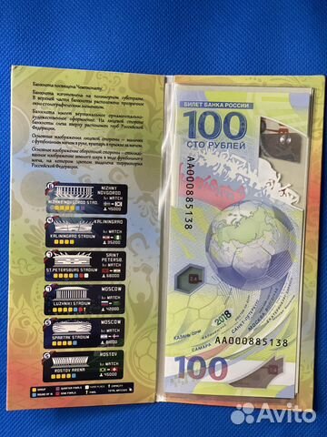 Оригинал 100 рублей чм 2018 в буклете На удачу 88