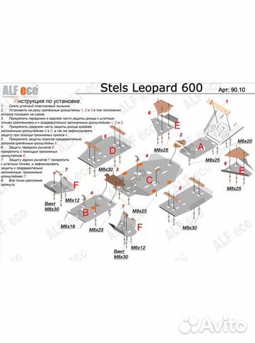 Защита днища для квадроцикла Stels ATV 600 leopard