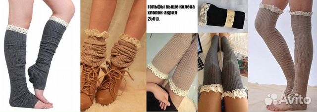 Гетры, гольфы, носочки