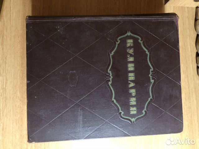 Книга Кулинария 1955