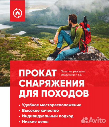Прокат туристического снаряжения