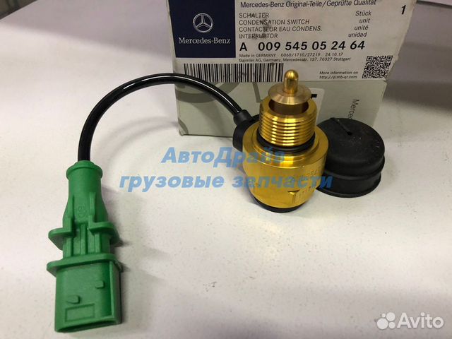 Z26607r датчик конденсата