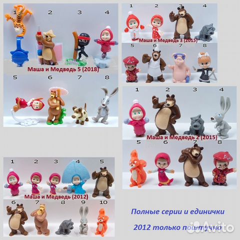Киндер Маша и Медведь