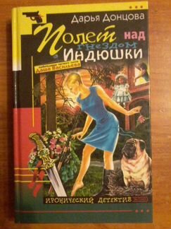 Книги Дарьи Донцовой