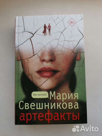 Книга Артефакты