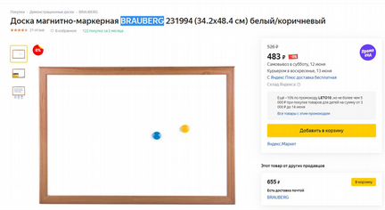 Магнитная доска, маркерная доска