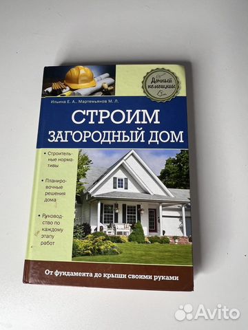 Книга Дачный помощник Е.А.Ильина М.Л.Мартемьянов