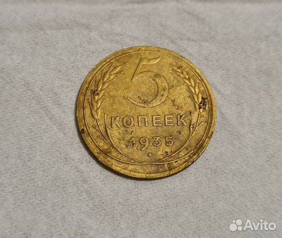 5 копеек СССР, Советы, Россия