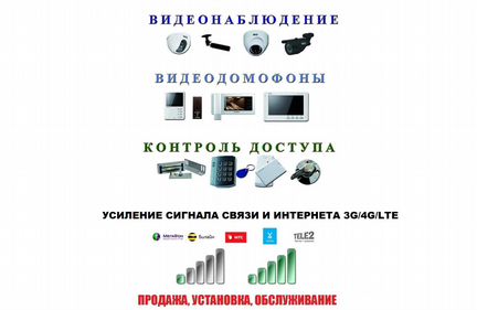 Установка видеонаблюдения, домофонии, интернета