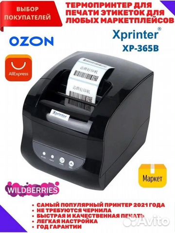Xprinter как настроить печать. Термопринтер Xprinter 365b. Термопринтер для печати этикеток Xprinter XP-365b. Этикетки на принтер Xprinter 365. Xprinter XP 365b печать этикеток OZON.