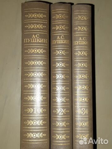 Пушкин сочинения в 3 томах