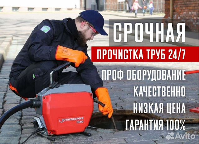 Прочистка канализации Аварийная 24/7