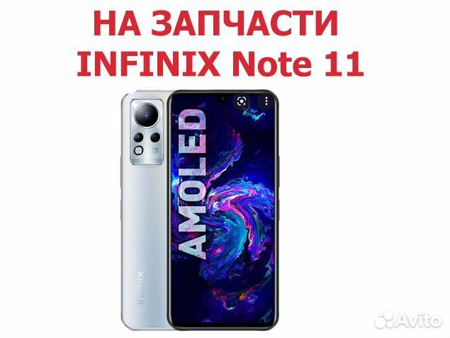 Смартфон infinix Note 11 на запчасти