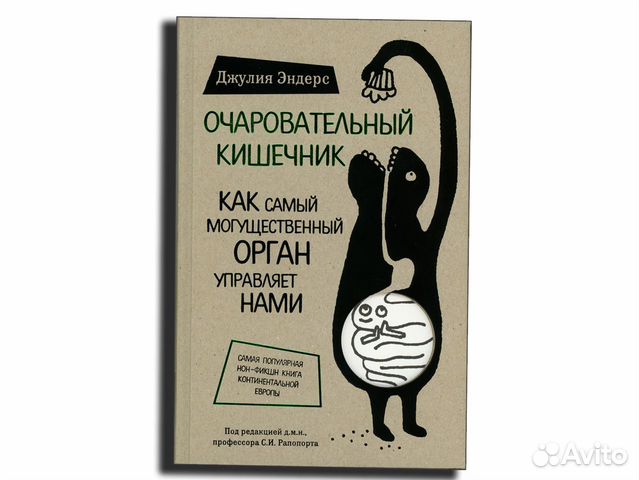 Кишечник читать. Очаровательный кишечник книга. Очаровательный кишечник фотокниги. Мой очаровательный кишечник.