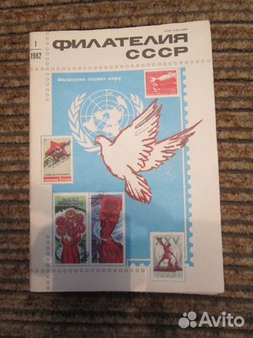 Журнал Филателия СССР,12 номеров 1982 г