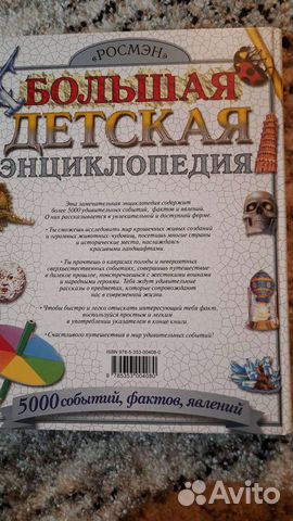 Детская энциклопедия