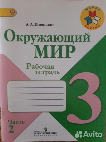 Рабочие тетради 3 класс