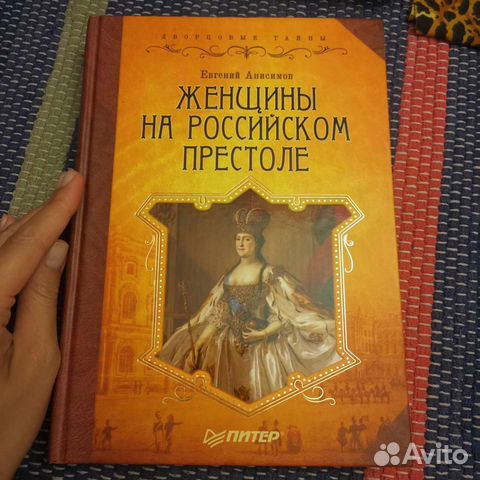 Книга: "Женщины на русском престоле и вокруг него" - Эдуард Камозин. Купить книг