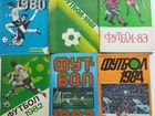 Футбольные справочники-ежегодники (1970-1991) объявление продам