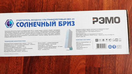 Очиститель воздуха ультрафиолетовый