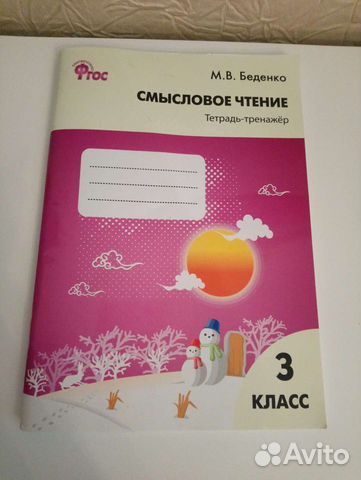 Тетрадь-тренажер