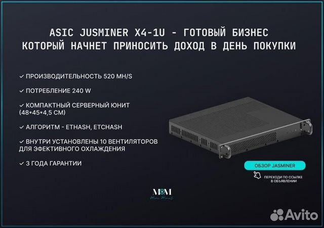 Майнер Jasminer X4-1U Гарантия