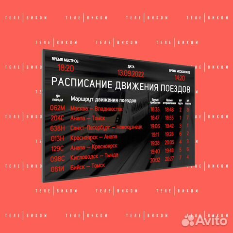 Табло информирования Пассажиров LED