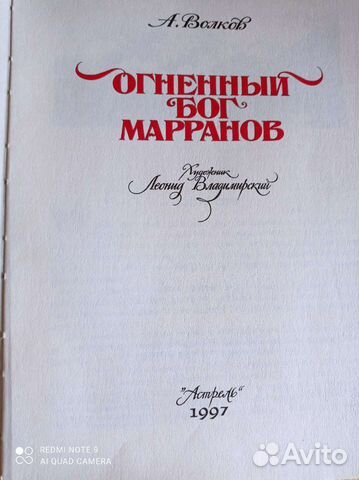Волков. Огненный Бог Марранов