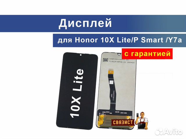 Дисплей для Huawei Honor 10X Lite