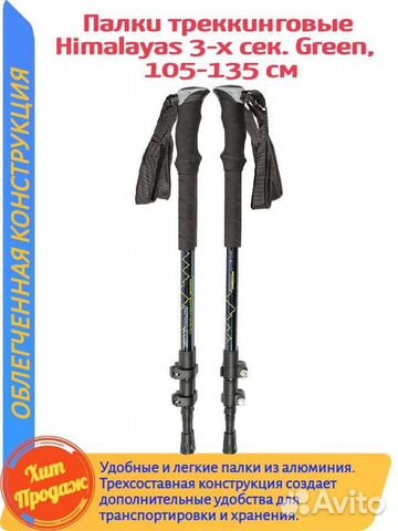 Треккинговые палки TT himalayas