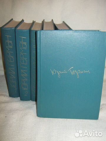 Юрий герман.С/С 6 Т