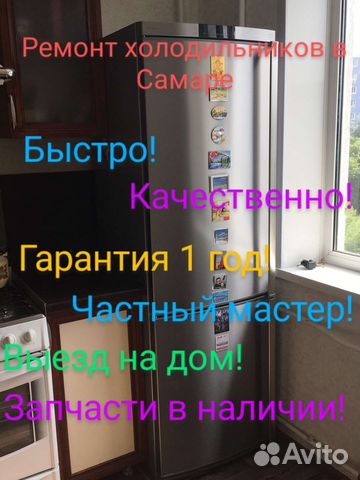 Ремонт холодильников на дому