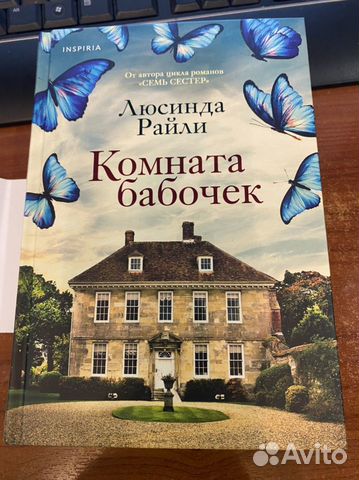 Комната бабочек книга