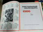 Настольный календарь СССР объявление продам