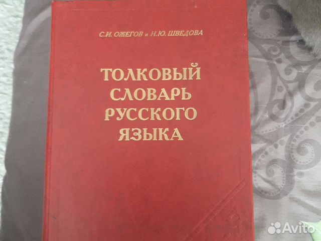 Толковый словарь ожегова