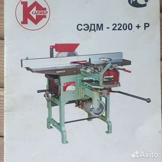 Станок сэдм-2200 с рейсмусом. Станок деревообрабатывающий сэдм 2200. Станок сэдм 2200. Станок сэдм-2200 с рейсмусом. Станок сэдм 2200.