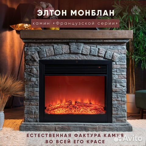 Камин Монблан.Электрокамин из искусственного камня