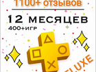 Подписка PS+ Plus для России Deluxe 1мес Под Ключ