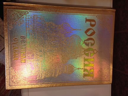 Книга Россия. Великая судьба. Перевезенцев Сергей