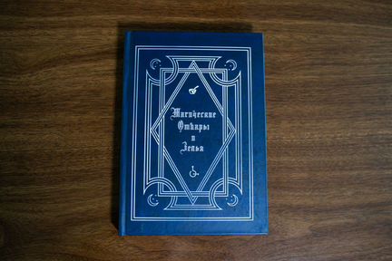 Учебник по Зельеварению, Гарри Поттер