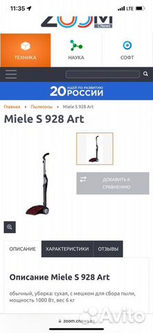 Пылесос Miele Art, 4 мешка