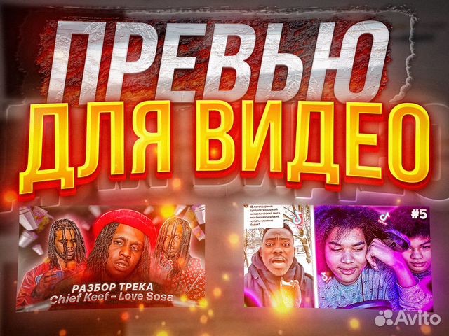 Превью (обложка) для ютуб видео