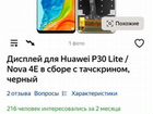 Huawei p30 lite объявление продам