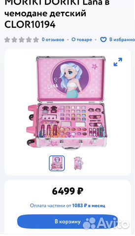 Набор для макияжа moriki doriki Lana в чемодане