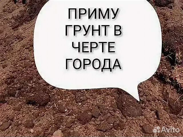 Приму грунт. Приму грунт объявление. Приму грунт надпись. Баннер приму грунт.