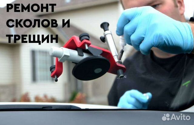 Ремонт сколов и трещин на лобовом стекле в Видном | Услуги | Авито
