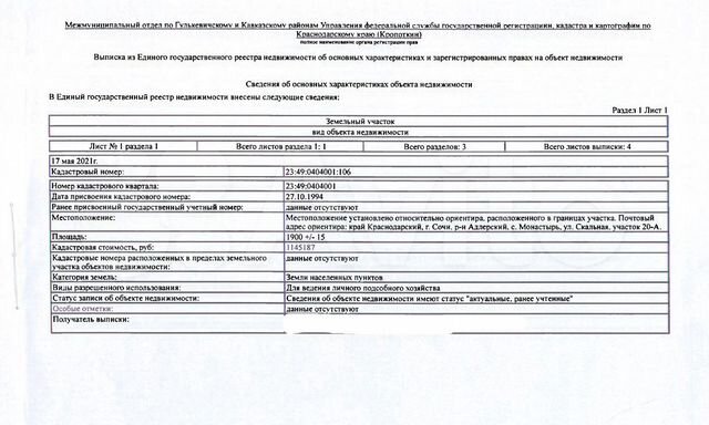 Участок 19 сот. (ИЖС)