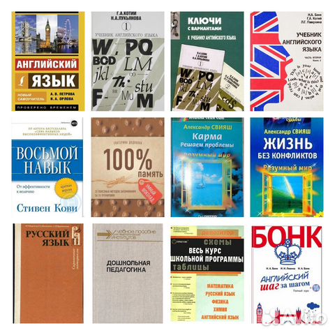 Разные учебные книги и психология саморазвитие