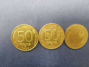 Монеты 50 руб. 1993г. Не магнитные