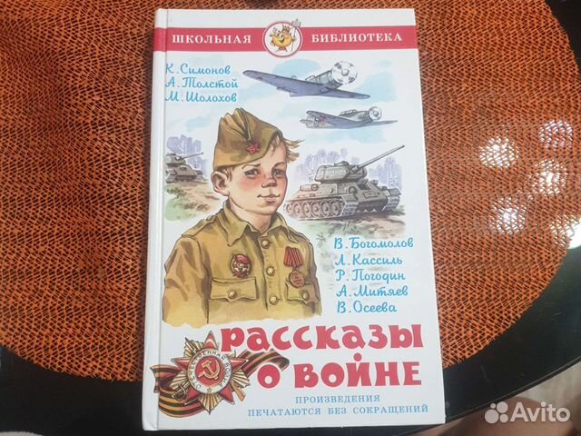 Рассказы о войне